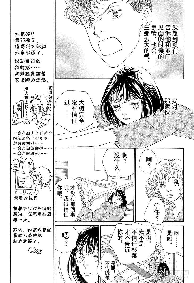 《花样男子》第101话 第19页