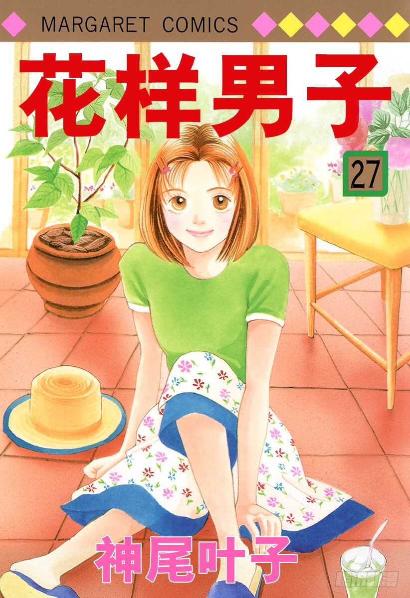 《花样男子》第101话 第1页