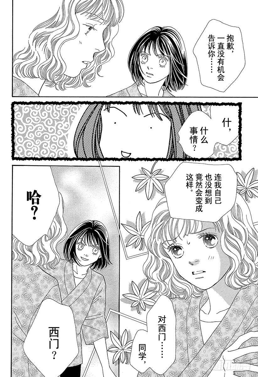 《花样男子》第101话 第20页