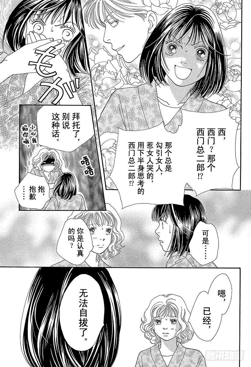 《花样男子》第101话 第21页