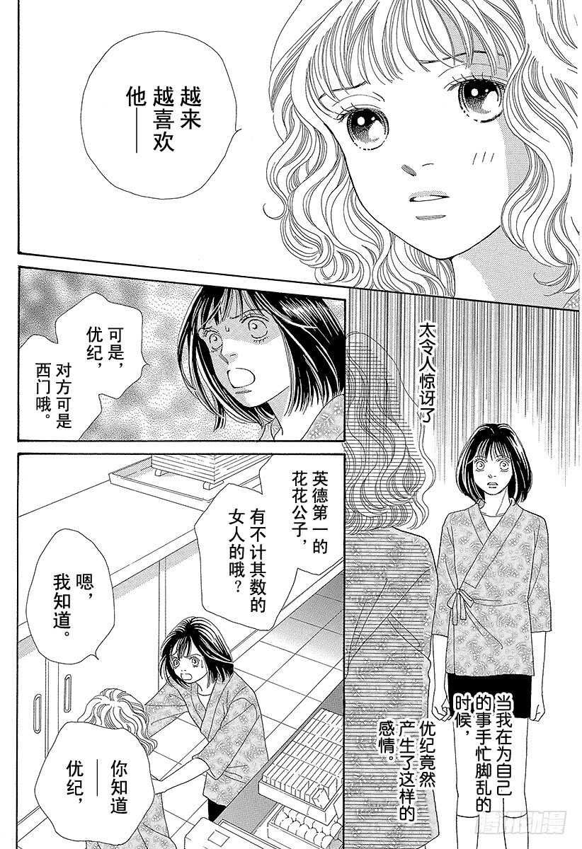 《花样男子》第101话 第22页