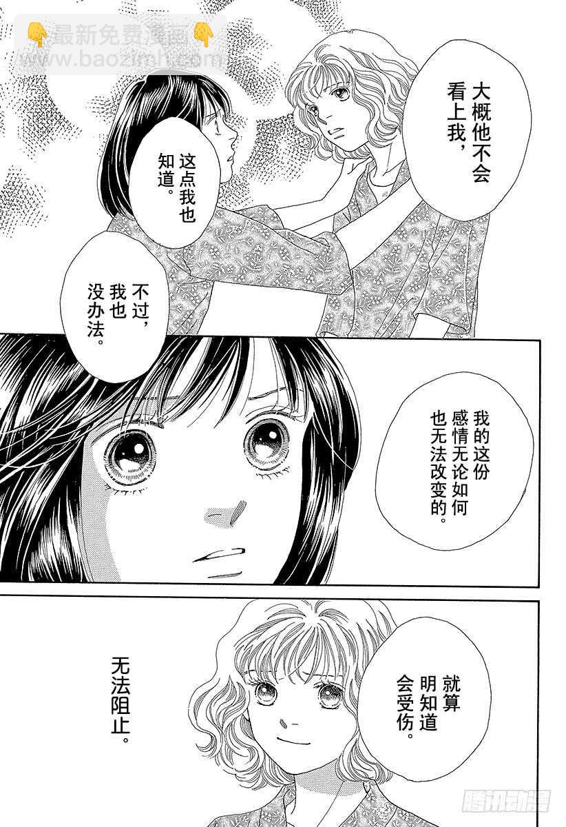 《花样男子》第101话 第23页