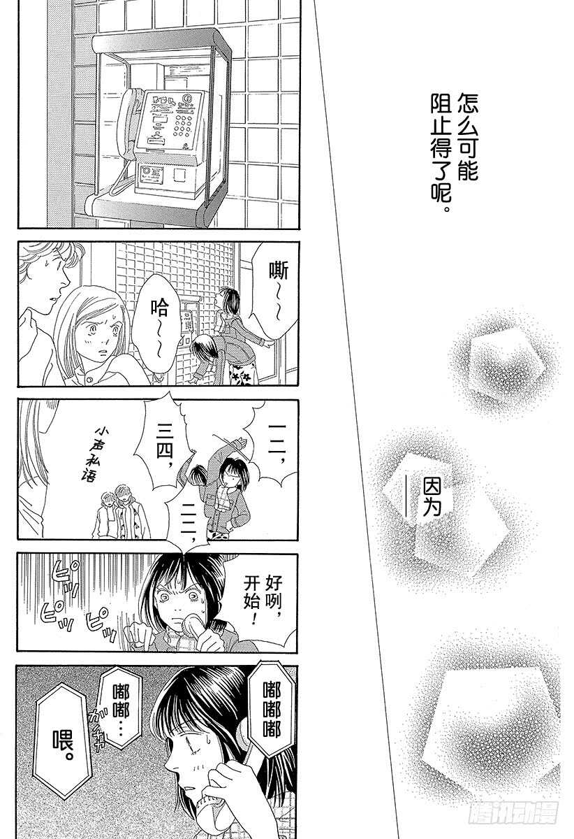 《花样男子》第101话 第24页