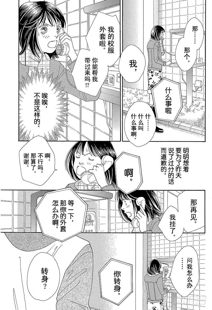 《花样男子》第101话 第25页