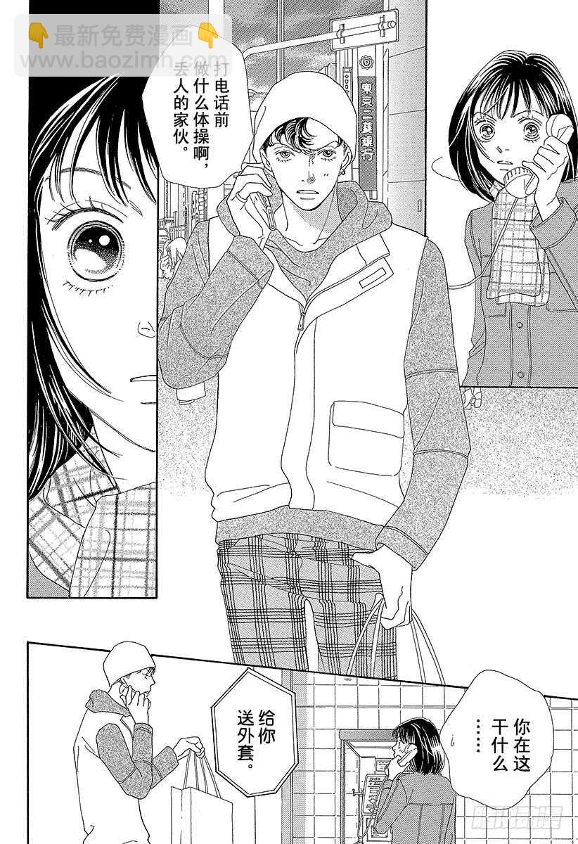 《花样男子》第101话 第26页