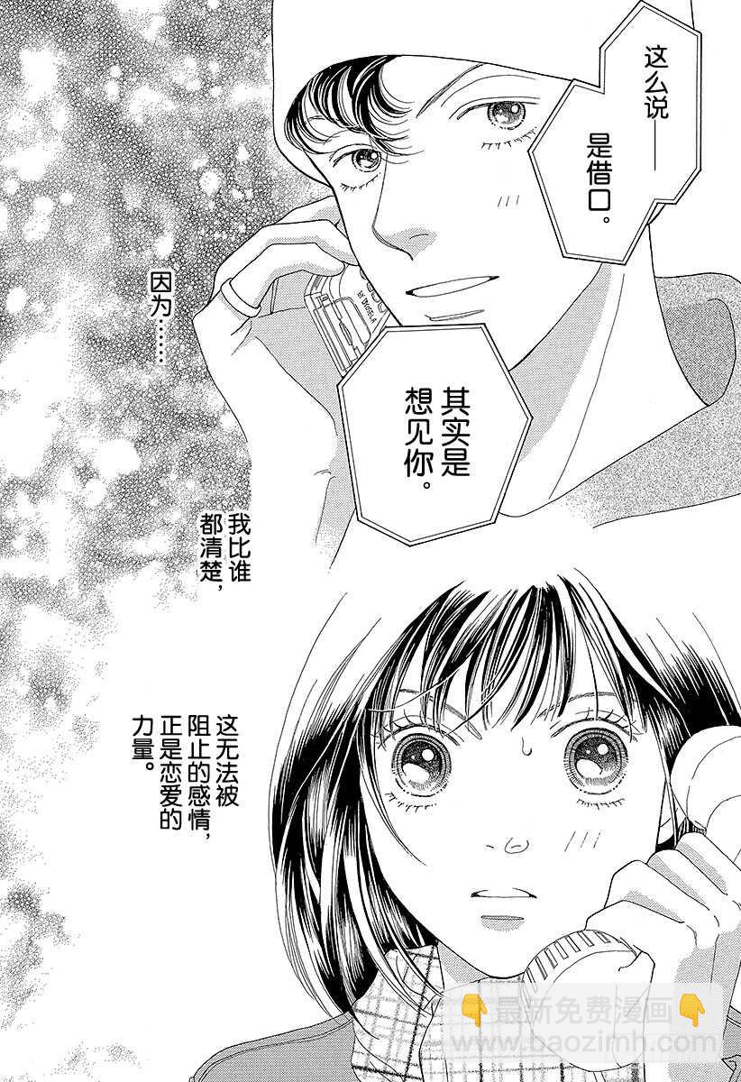 《花样男子》第101话 第27页