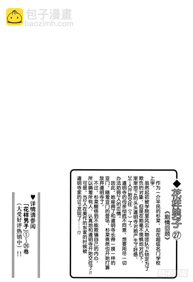 《花样男子》第101话 第2页