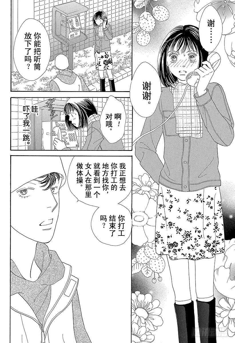 《花样男子》第101话 第30页