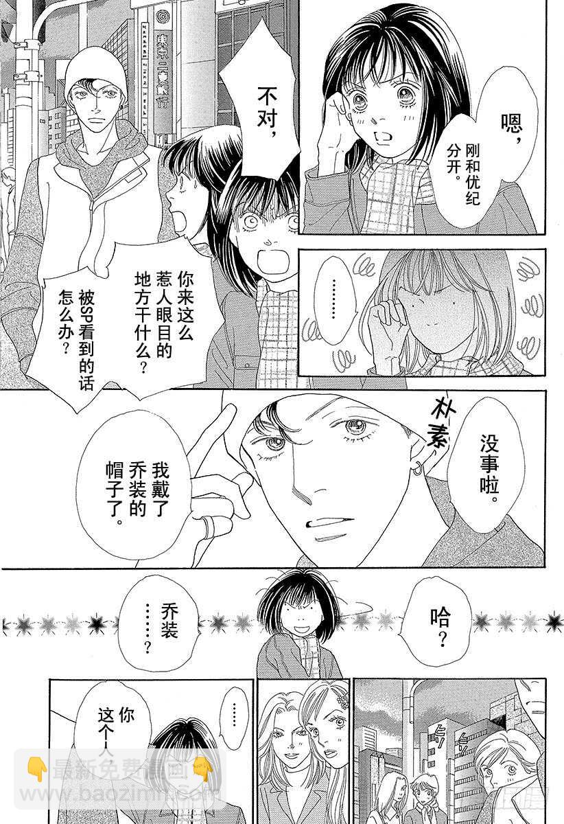 《花样男子》第101话 第31页