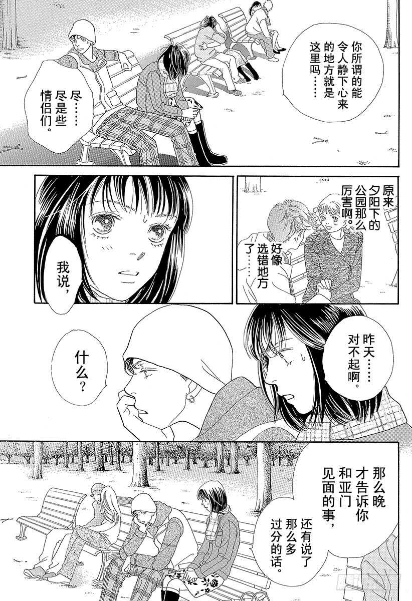 《花样男子》第101话 第33页