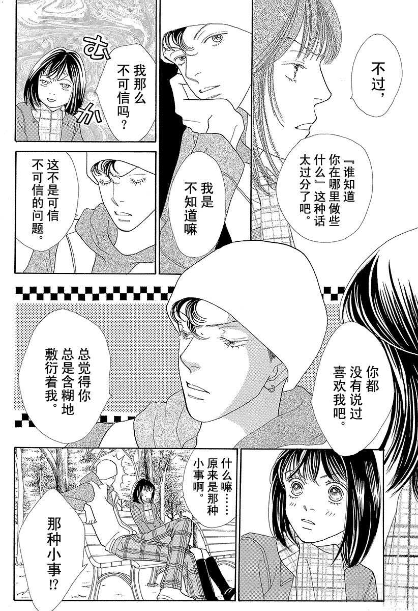 《花样男子》第101话 第34页