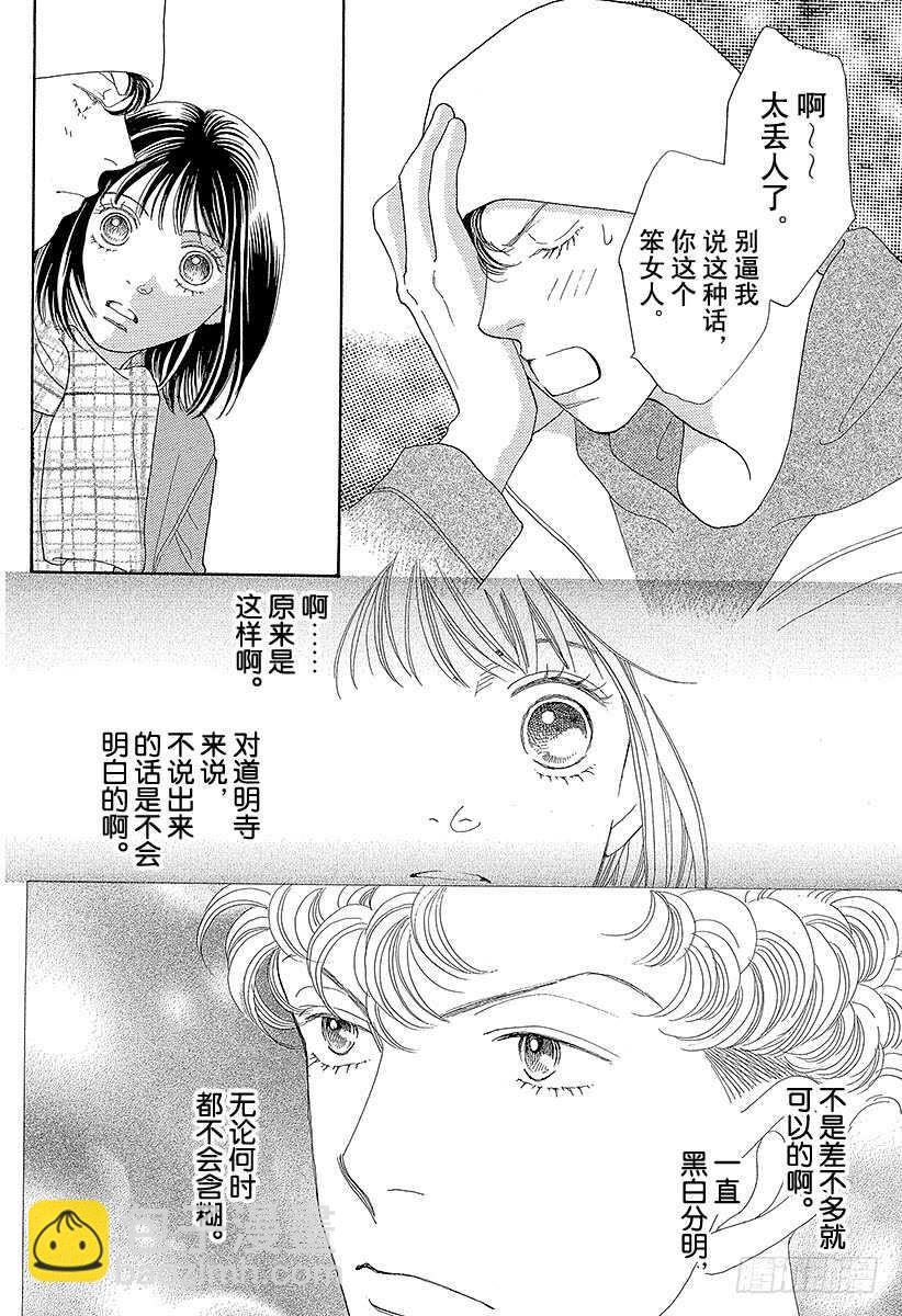 《花样男子》第101话 第36页