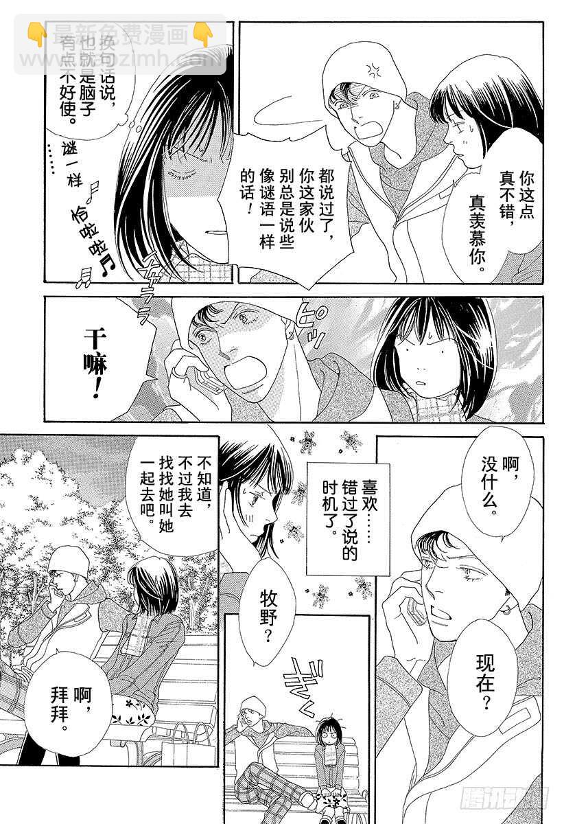 《花样男子》第101话 第37页