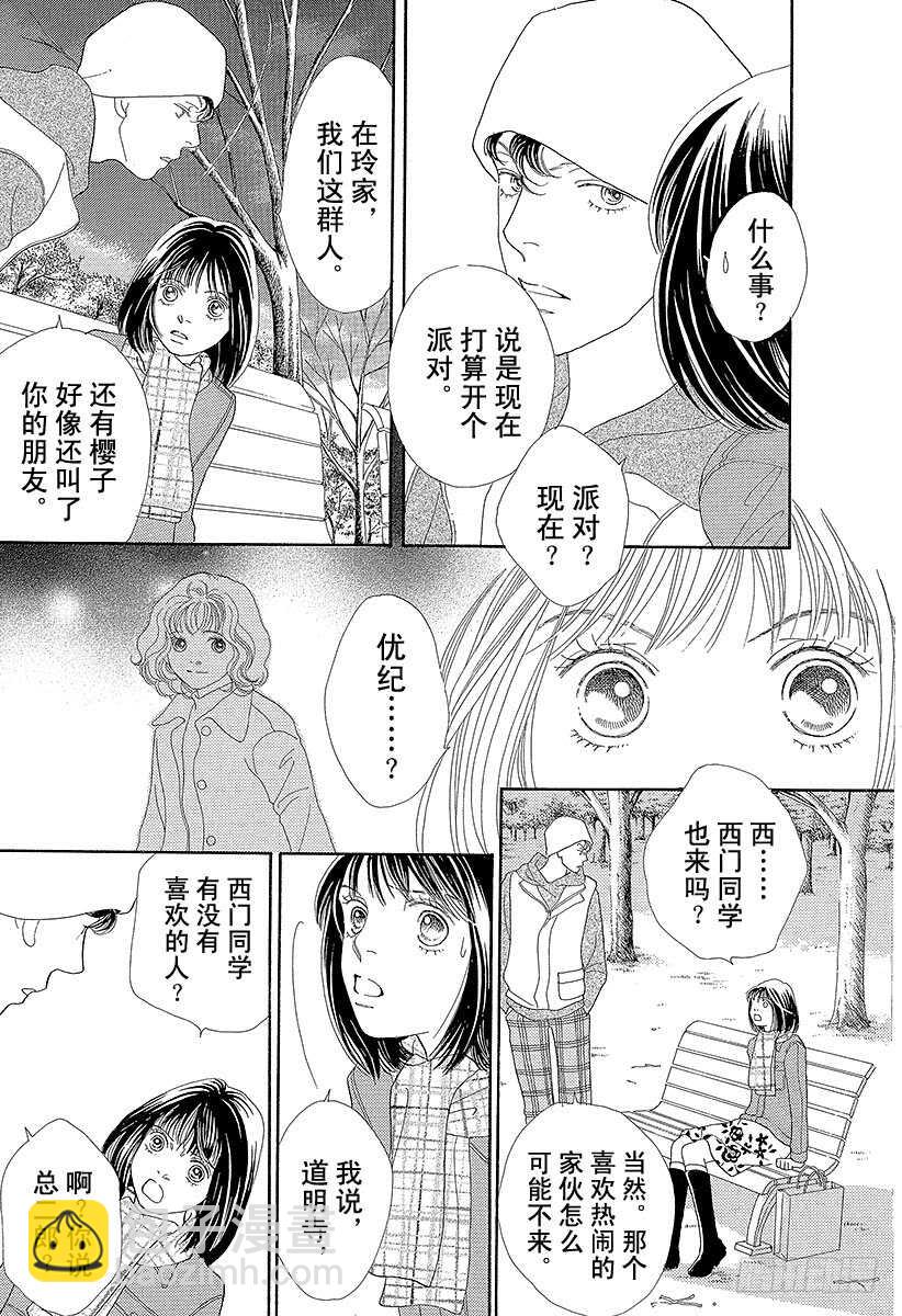 《花样男子》第101话 第38页