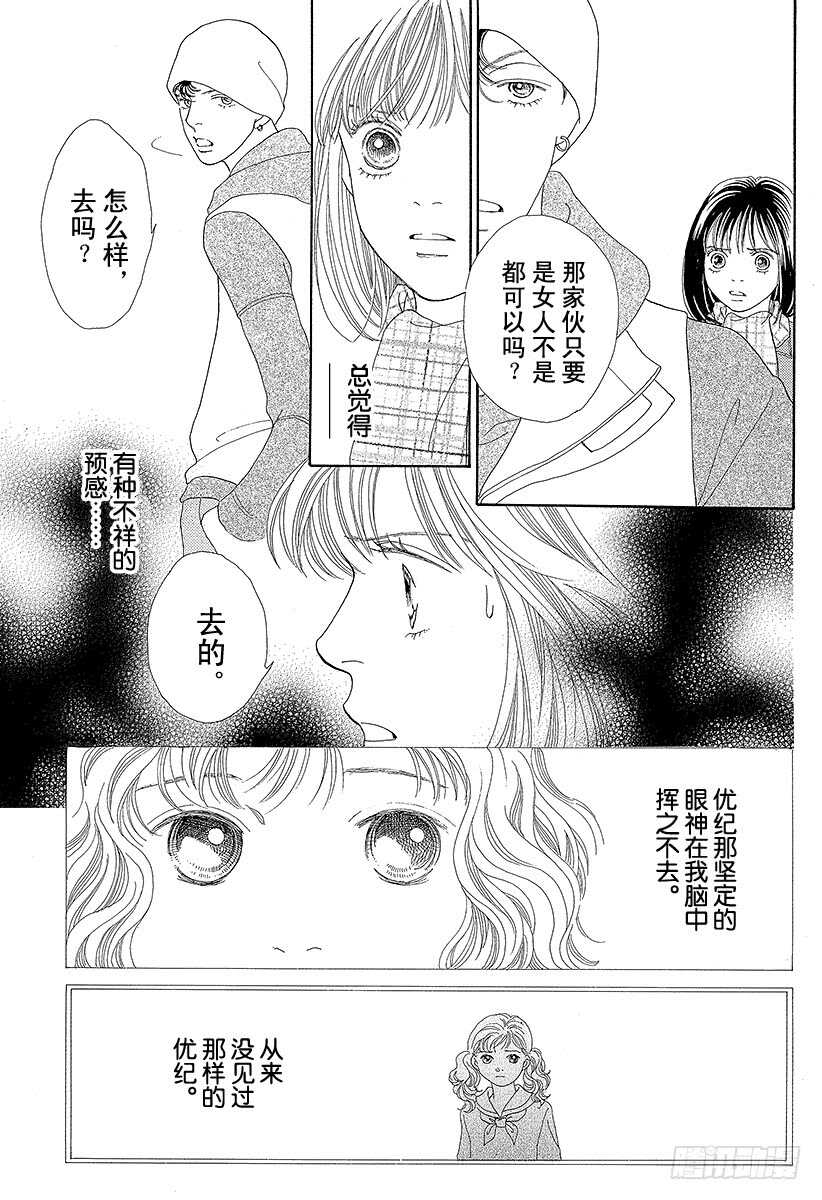 《花样男子》第101话 第39页