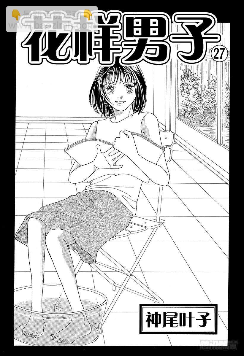 《花样男子》第101话 第3页