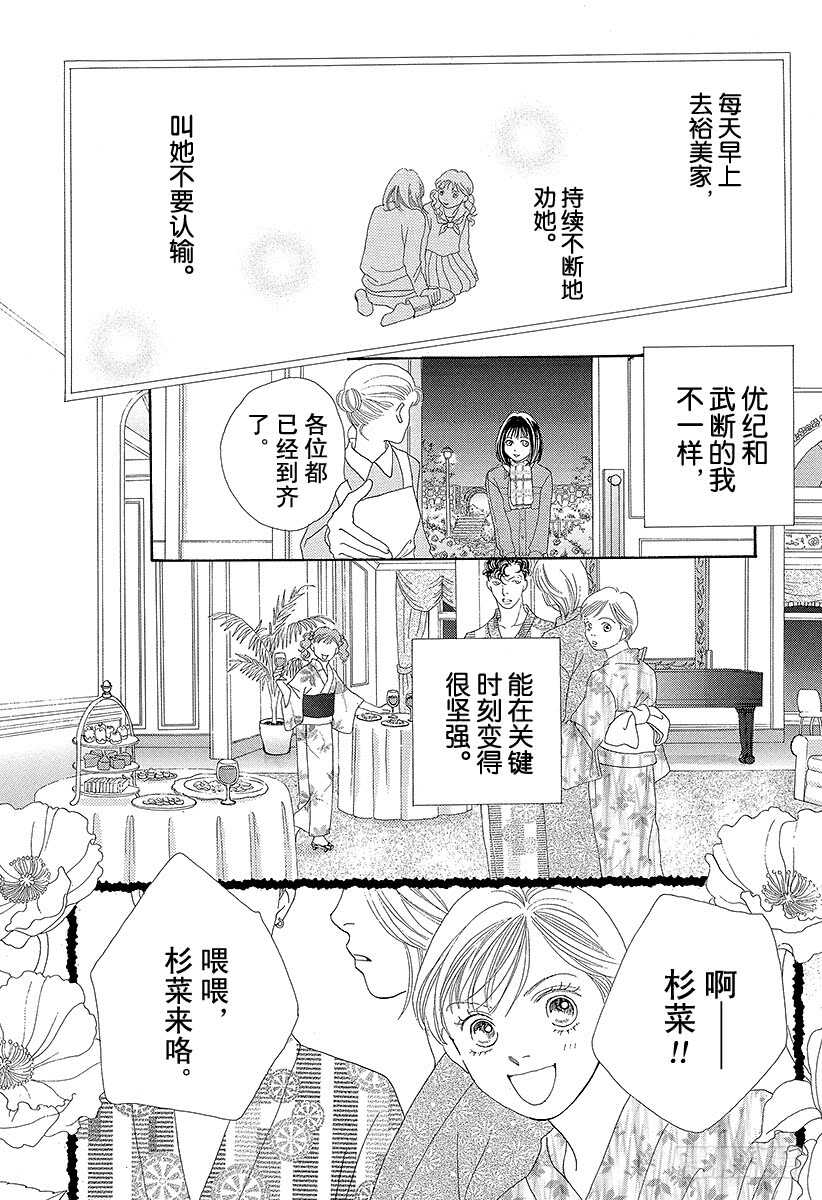 《花样男子》第101话 第41页