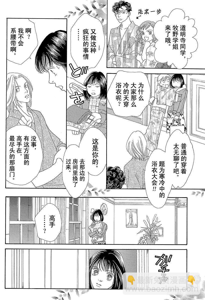 《花样男子》第101话 第42页