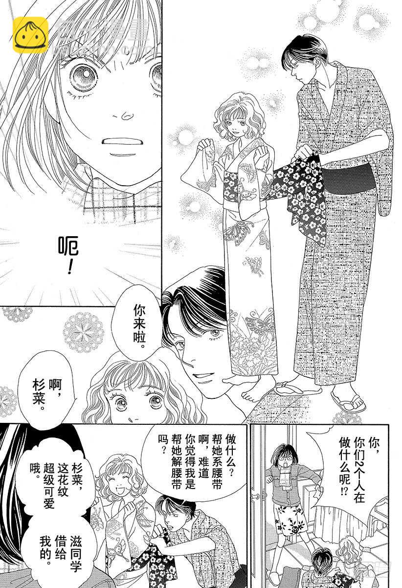 《花样男子》第101话 第43页