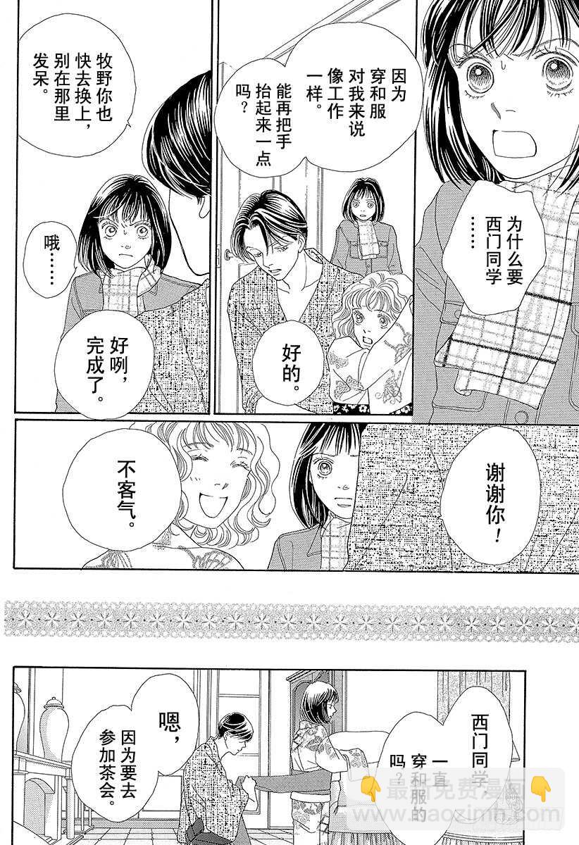 《花样男子》第101话 第44页