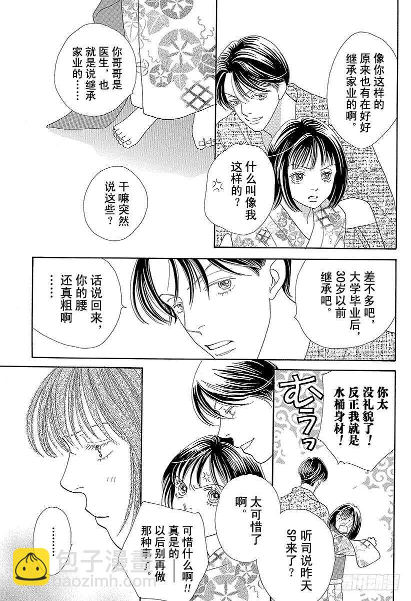 《花样男子》第101话 第45页