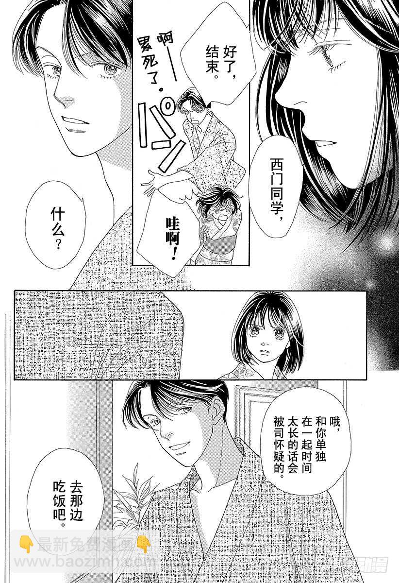 《花样男子》第101话 第46页