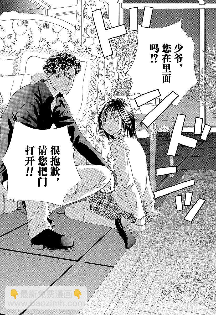《花样男子》第101话 第4页