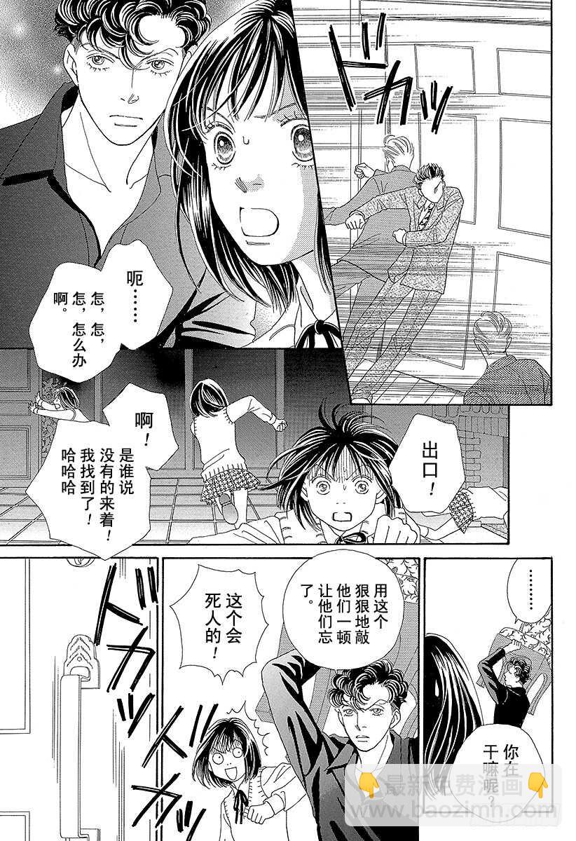 《花样男子》第101话 第5页