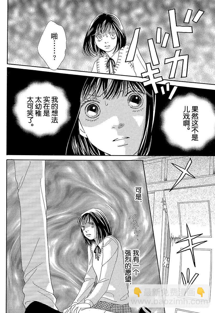《花样男子》第101话 第6页