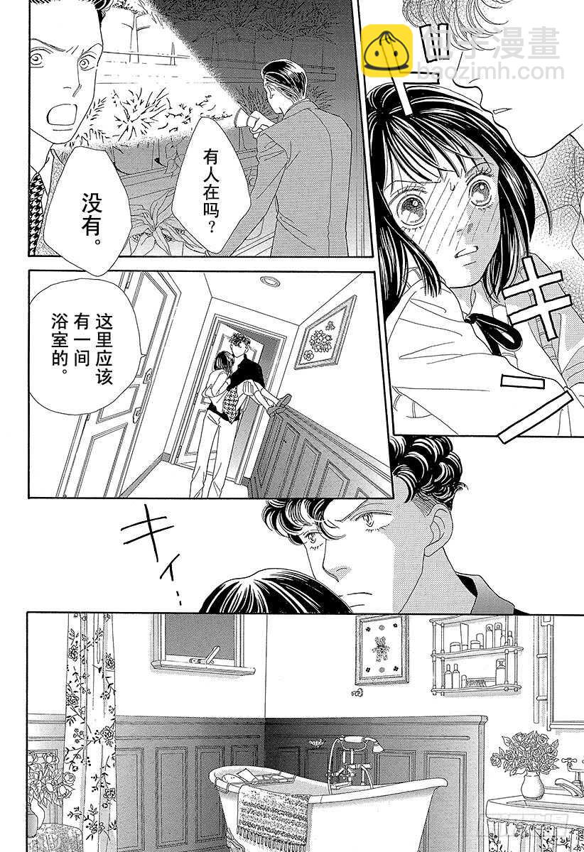 《花样男子》第101话 第8页