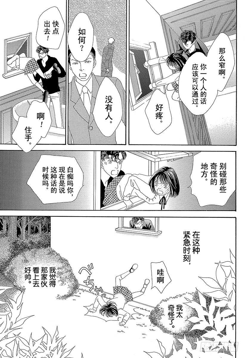 《花样男子》第101话 第9页