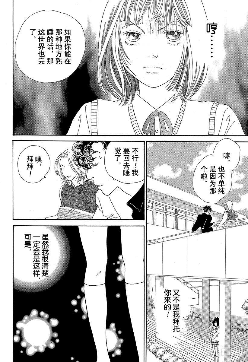 《花样男子》第105话 第10页
