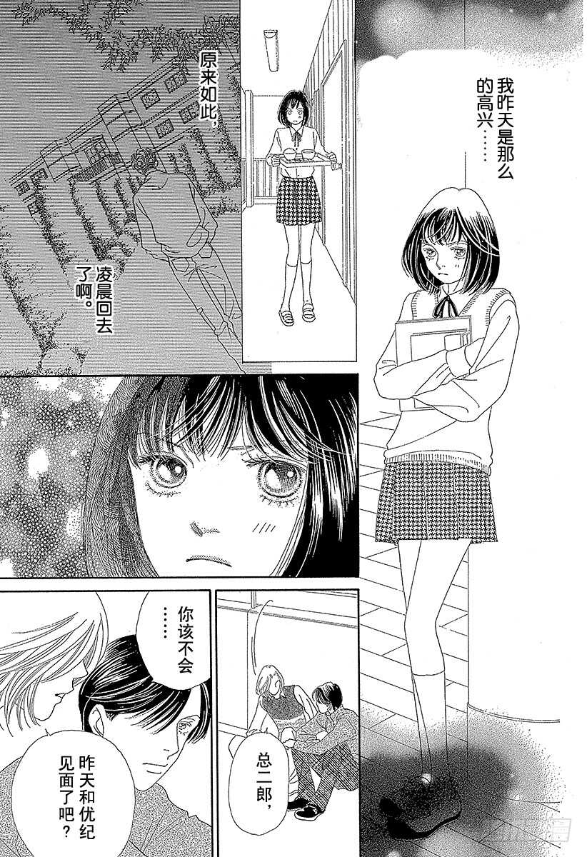 《花样男子》第105话 第11页