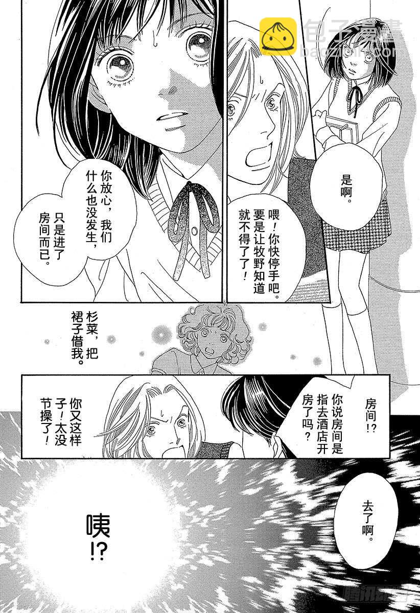 《花样男子》第105话 第12页