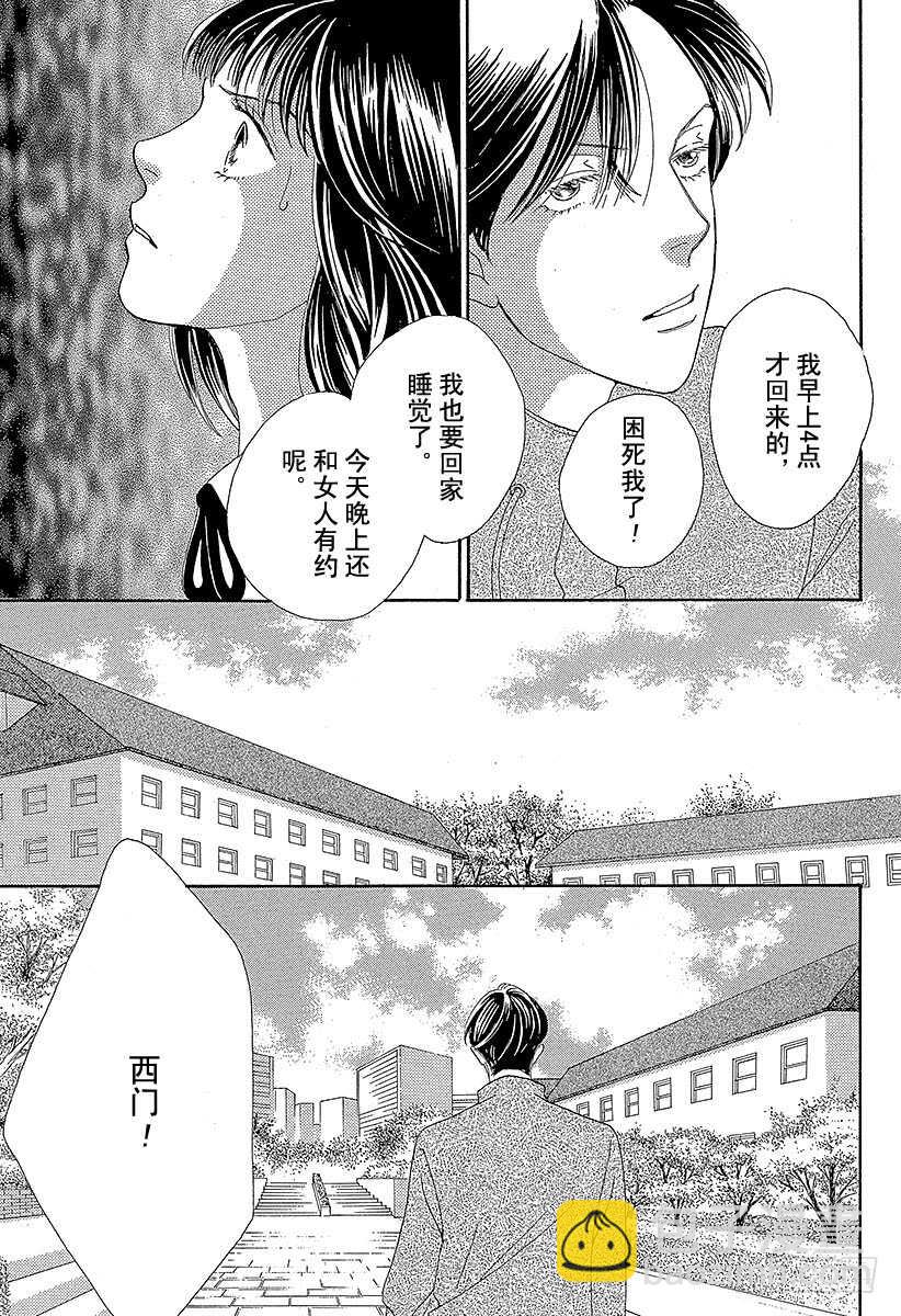《花样男子》第105话 第13页