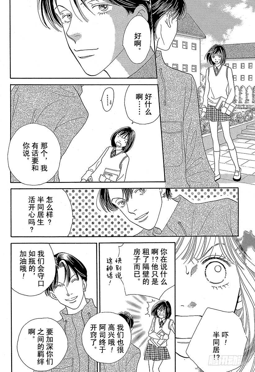 《花样男子》第105话 第14页