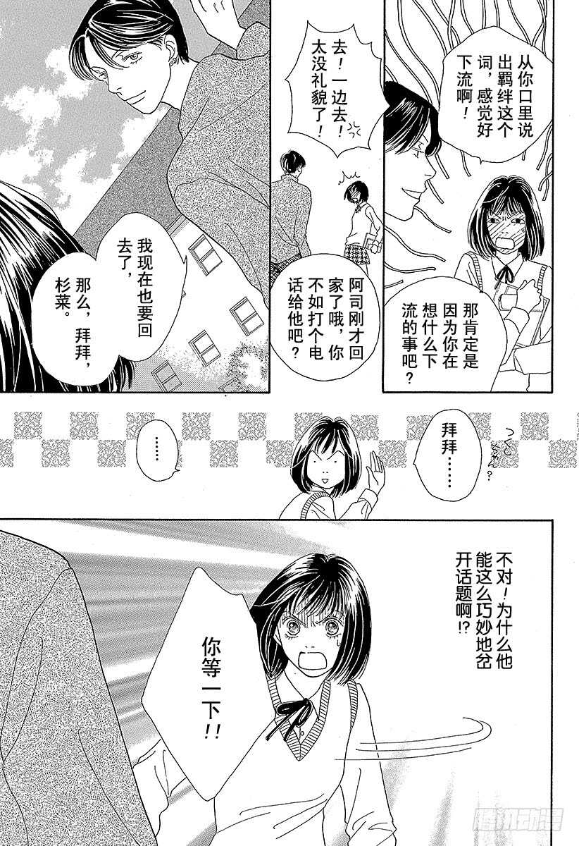 《花样男子》第105话 第15页