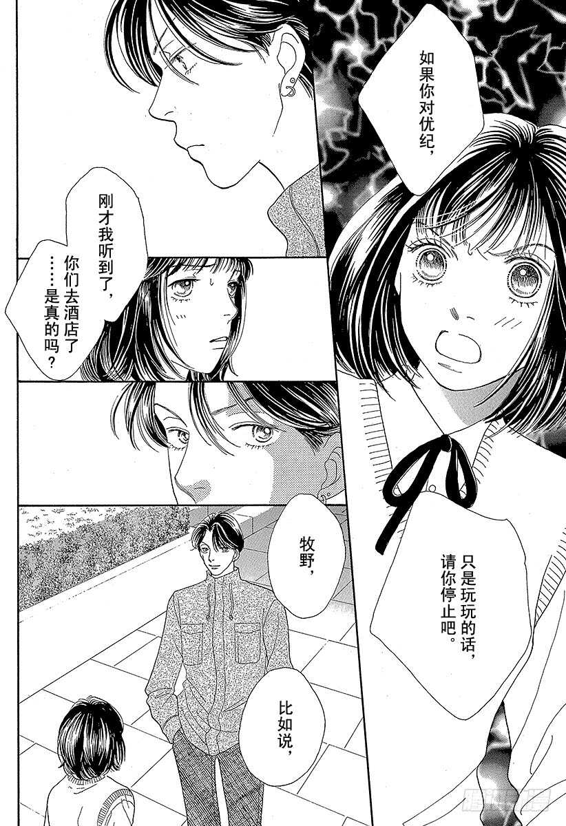 《花样男子》第105话 第16页