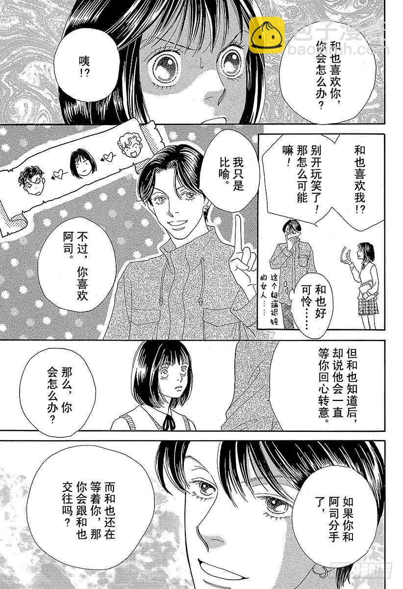 《花样男子》第105话 第17页