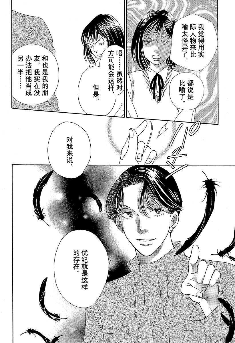 《花样男子》第105话 第18页