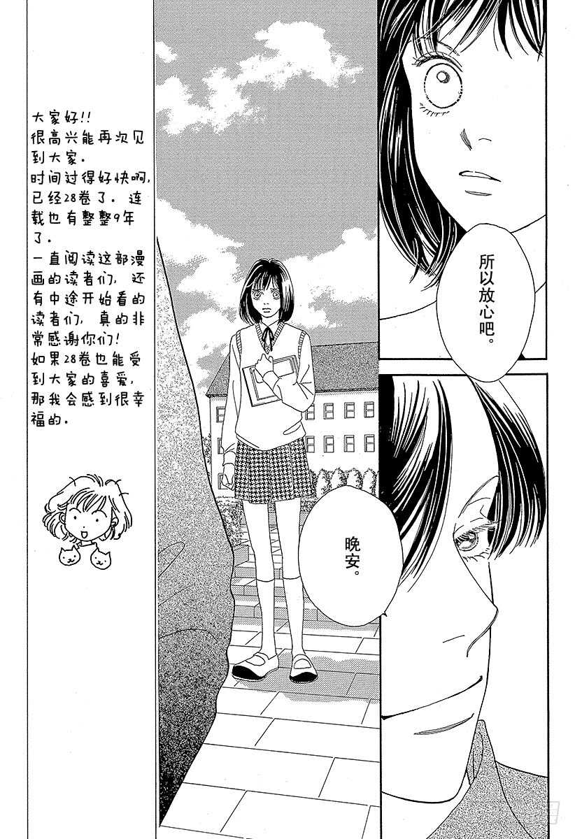 《花样男子》第105话 第19页