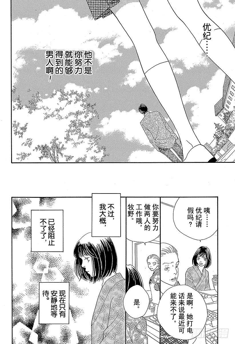 《花样男子》第105话 第20页