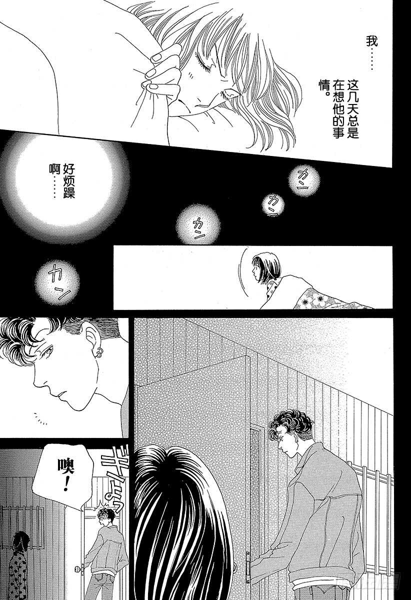 《花样男子》第105话 第23页
