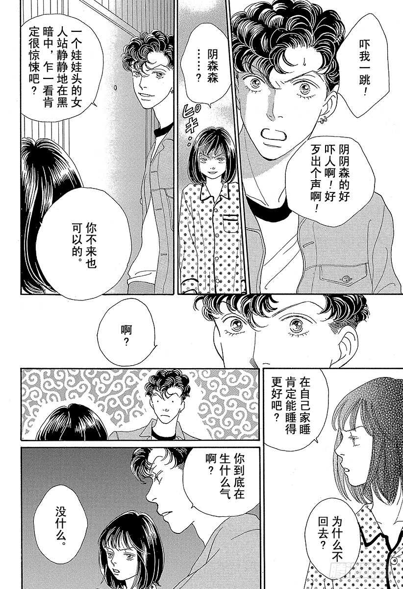 《花样男子》第105话 第24页