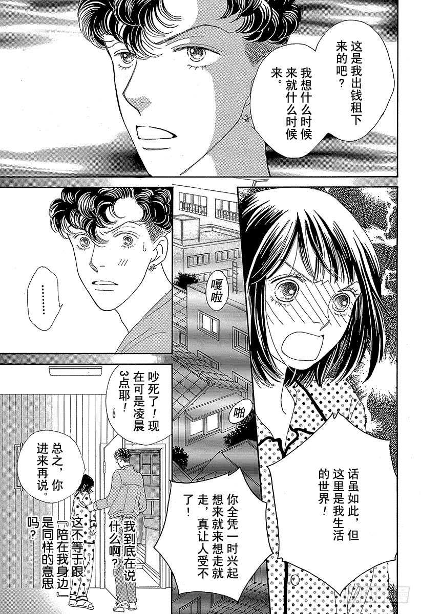 《花样男子》第105话 第25页