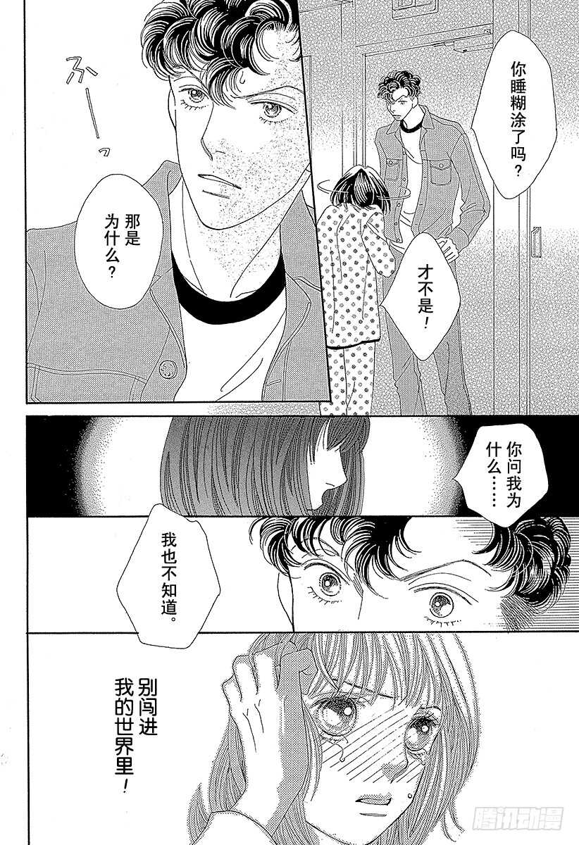 《花样男子》第105话 第26页