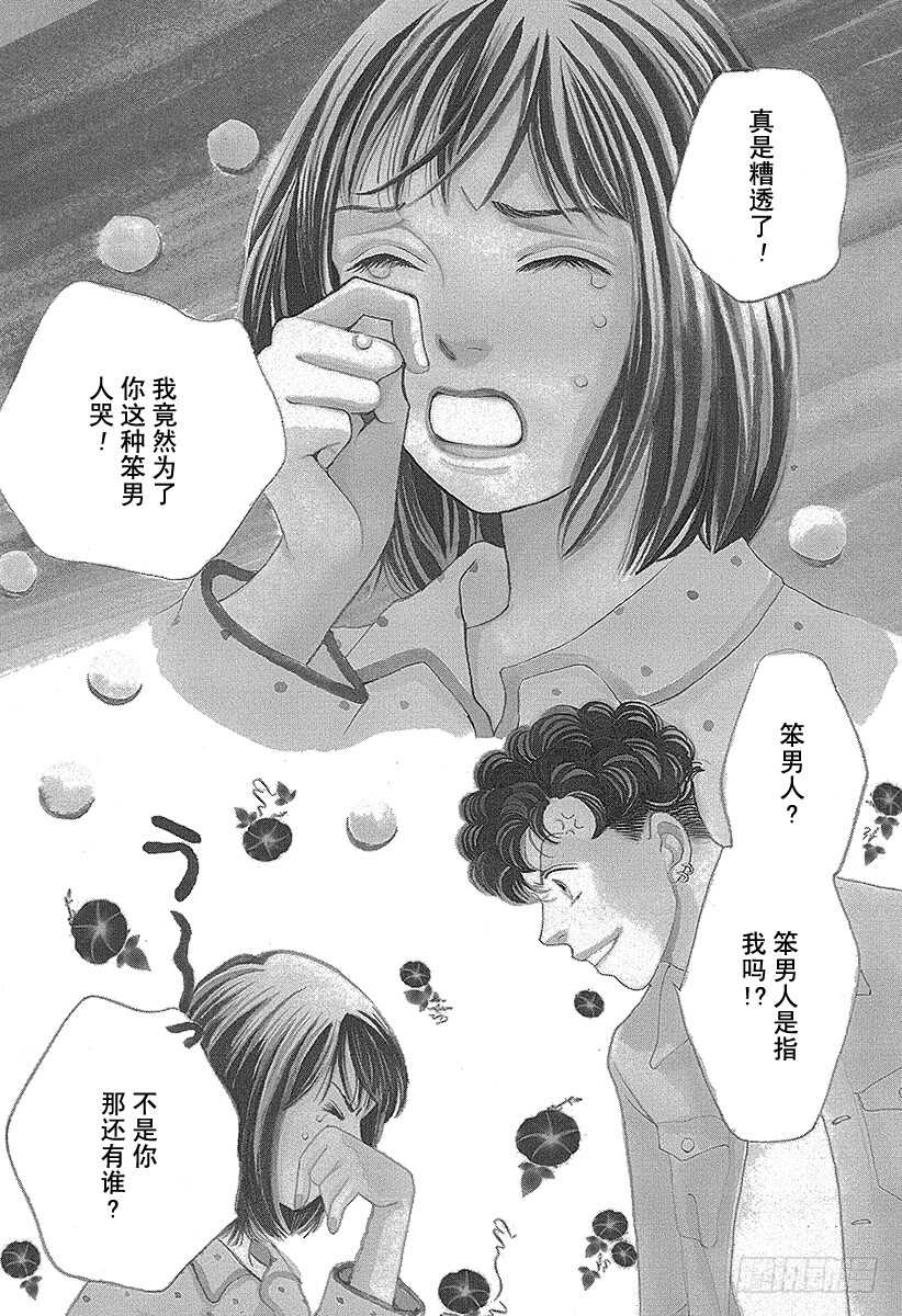 《花样男子》第105话 第28页