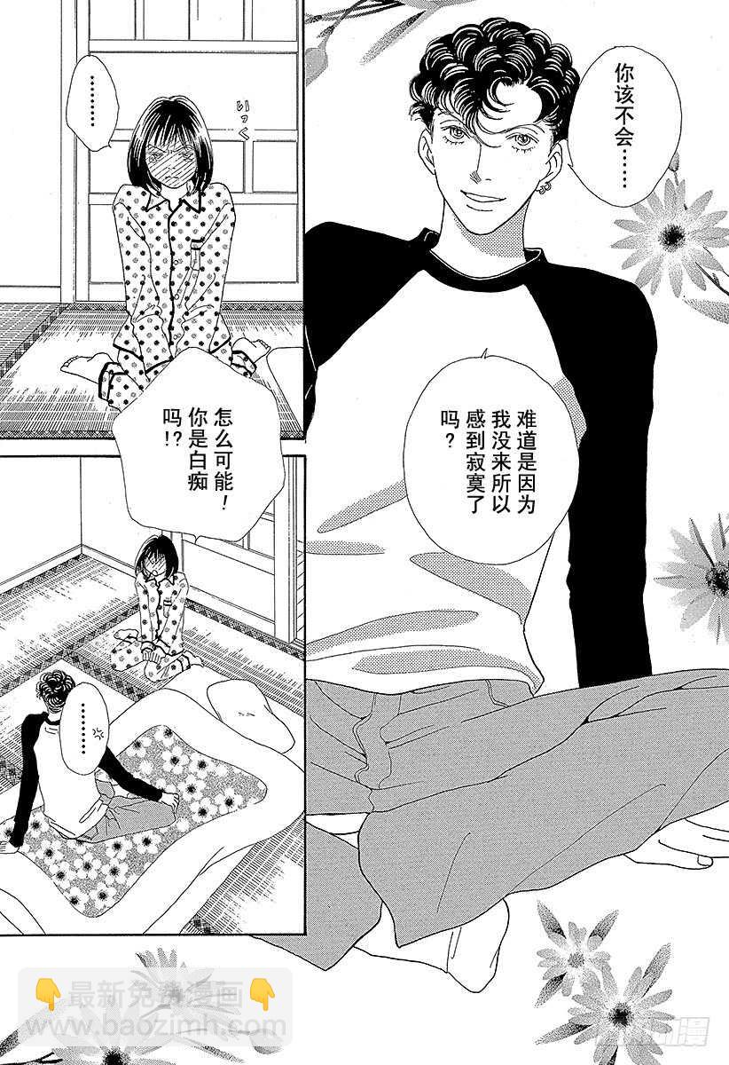 《花样男子》第105话 第29页