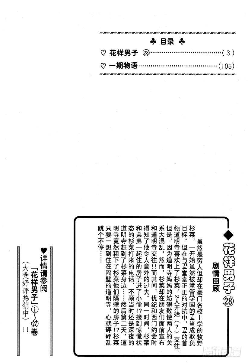 《花样男子》第105话 第2页