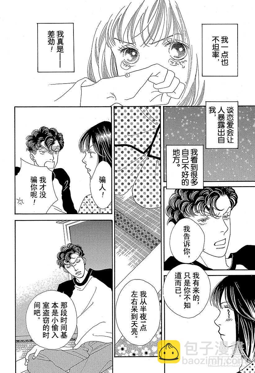 《花样男子》第105话 第30页